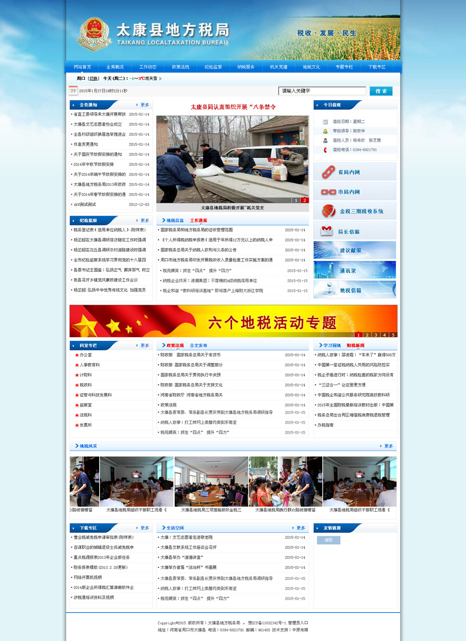 太康縣地方稅務(wù)局